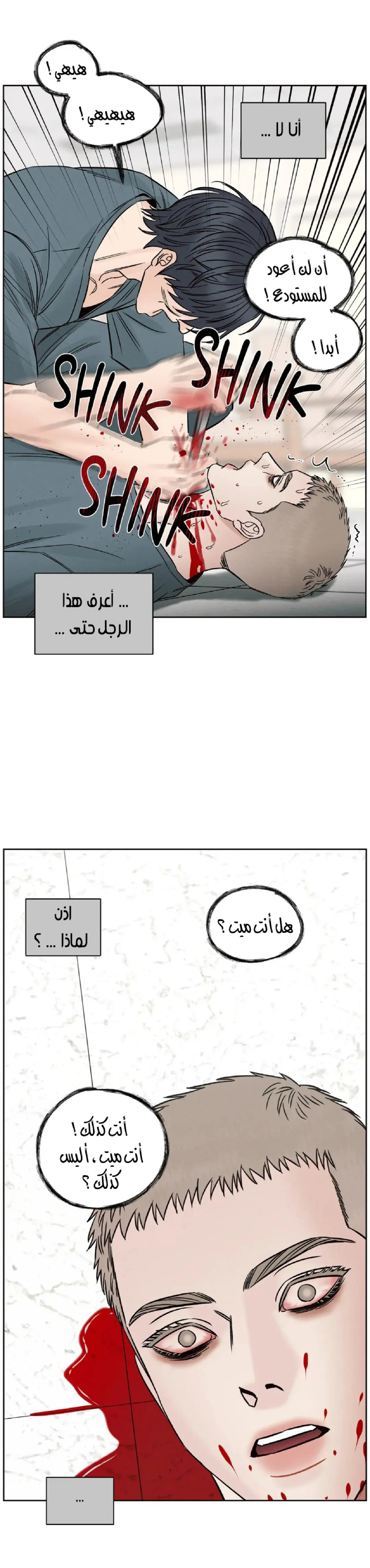 حتى لو كنت لا تحبني – الفصل 109 page 35