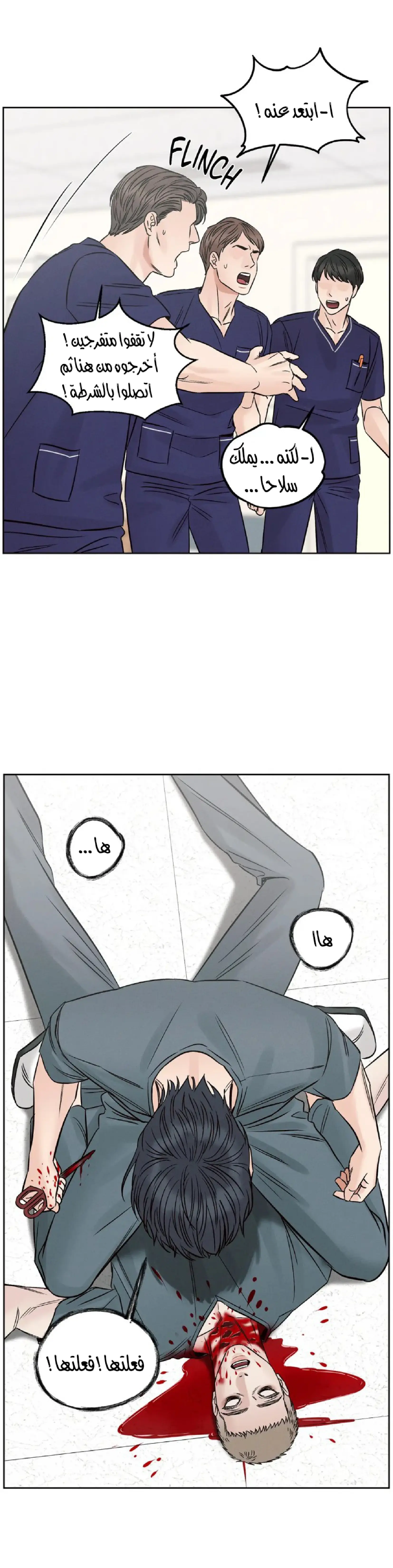 حتى لو كنت لا تحبني – الفصل 109 page 36