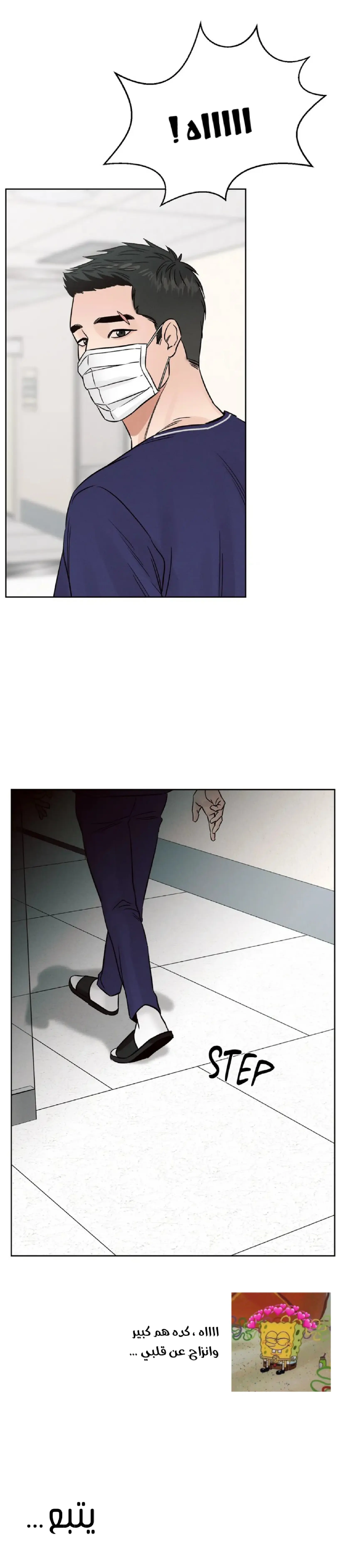 حتى لو كنت لا تحبني – الفصل 109 page 38