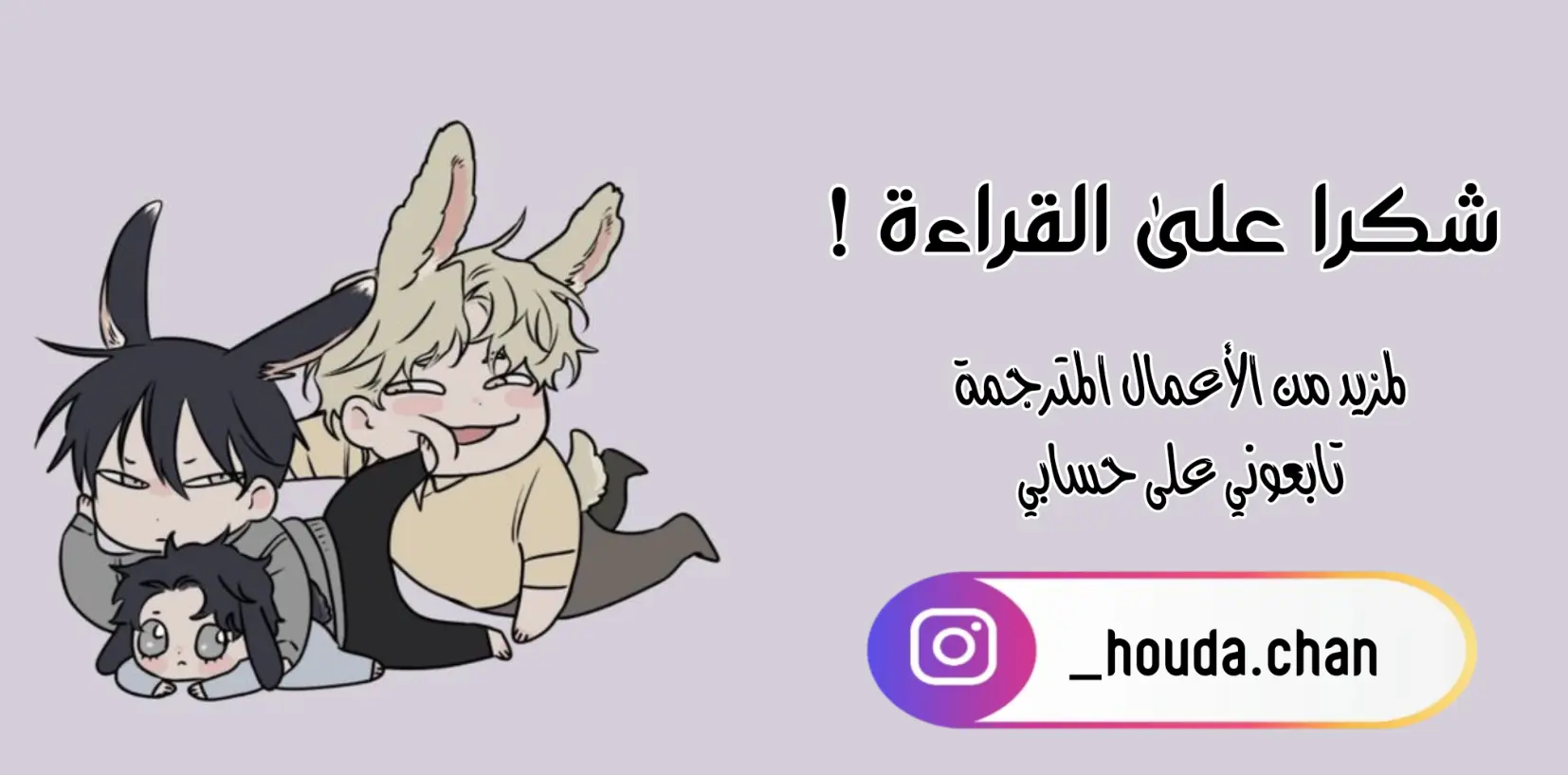 حتى لو كنت لا تحبني – الفصل 109 page 39