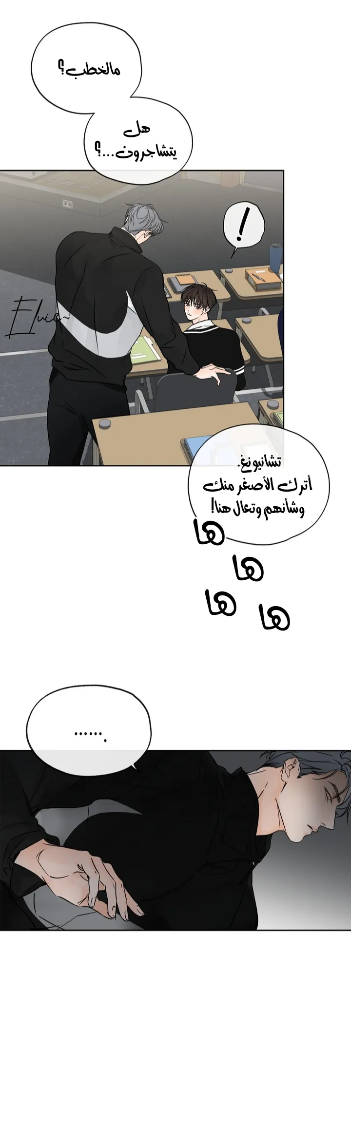 في الأفق – الفصل 8 page 9