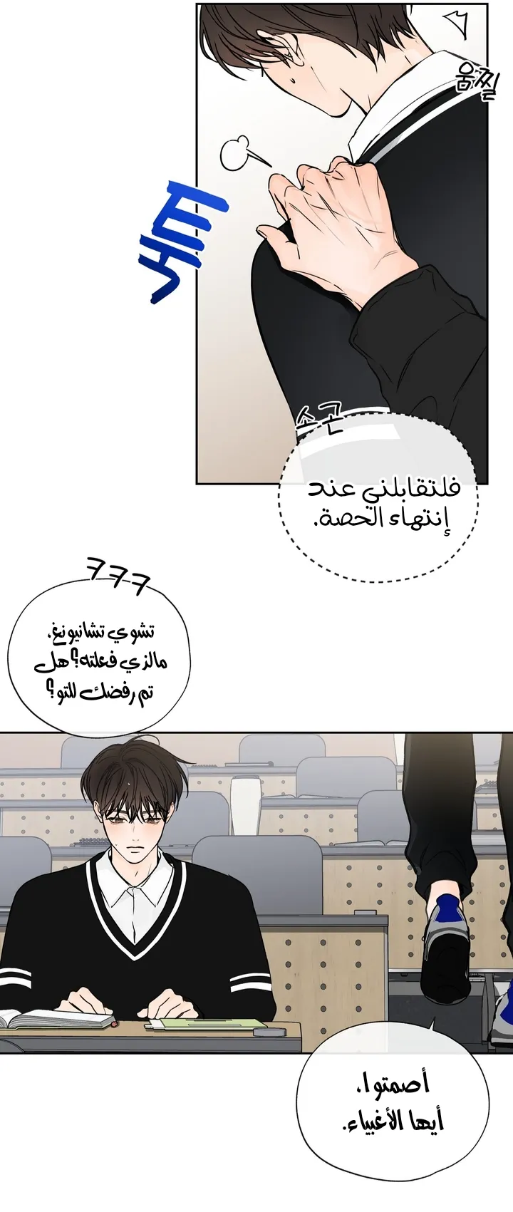 في الأفق – الفصل 8 page 10
