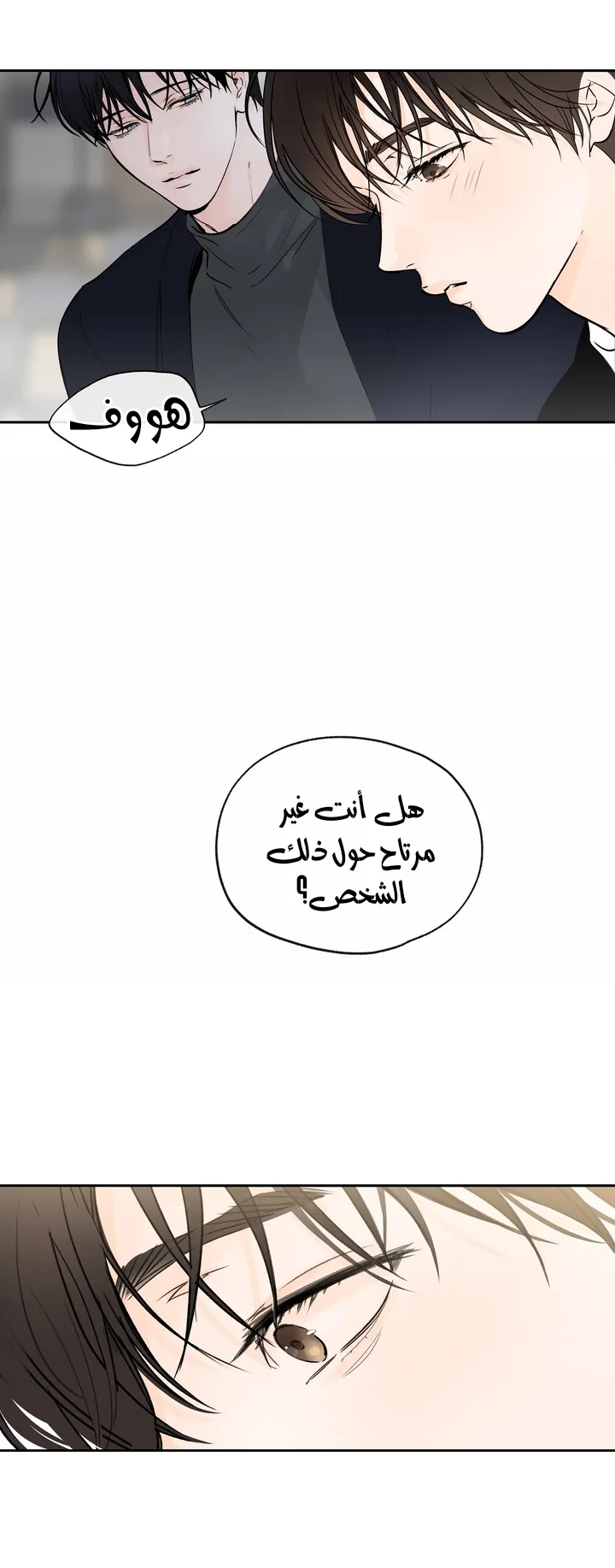 في الأفق – الفصل 8 page 11