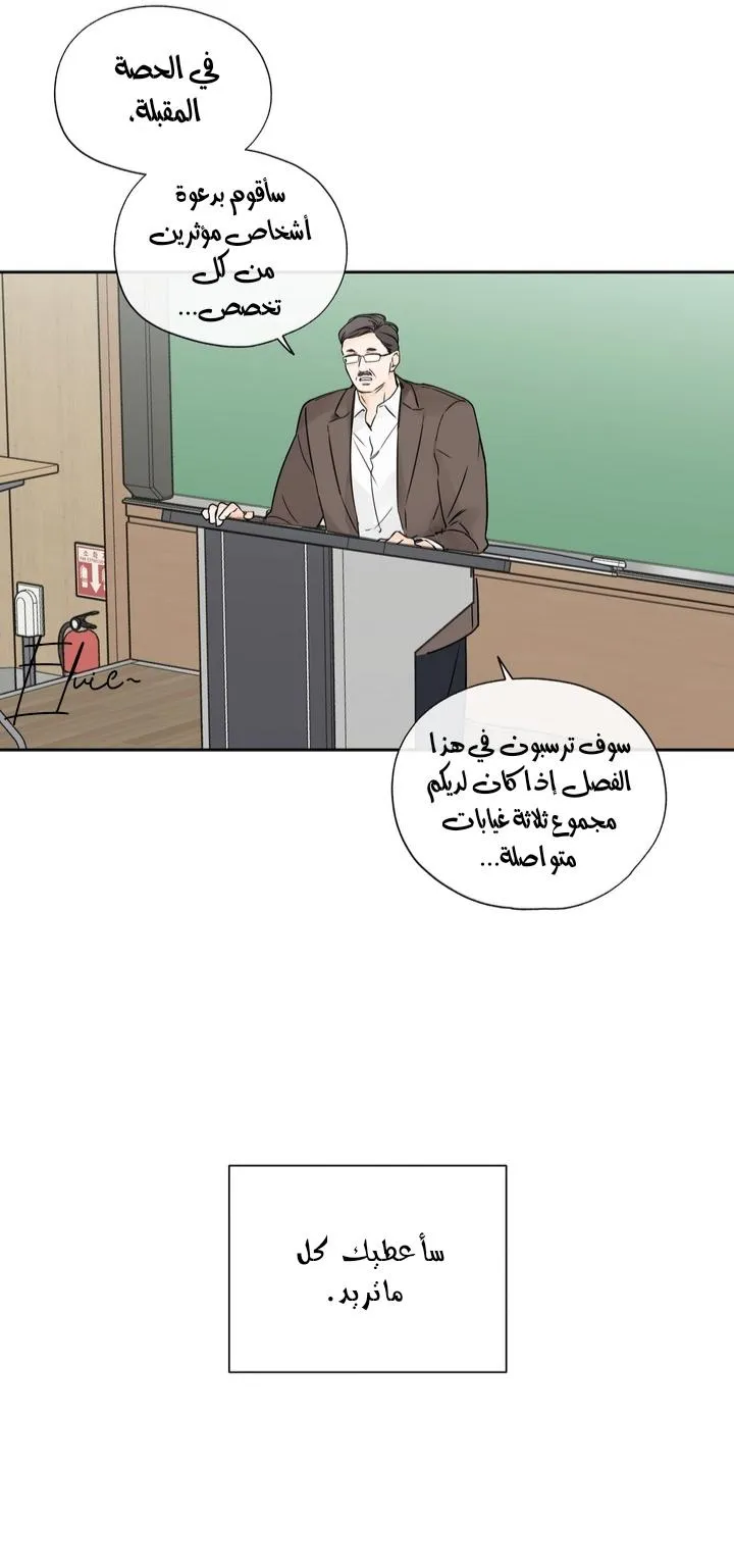 في الأفق – الفصل 8 page 15