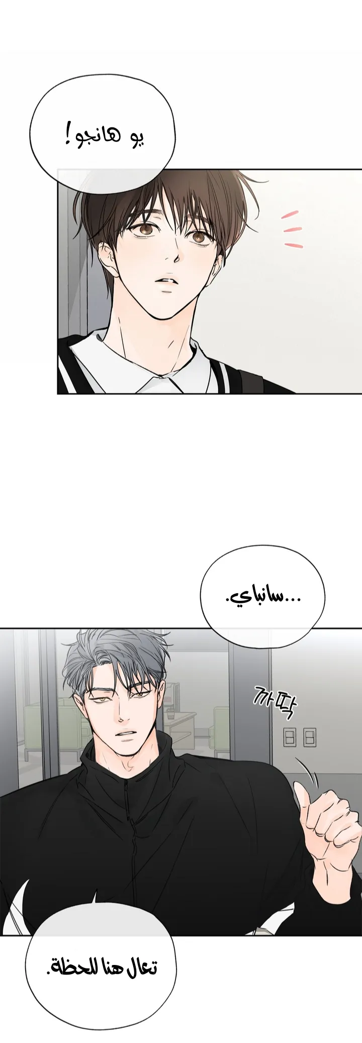 في الأفق – الفصل 8 page 17