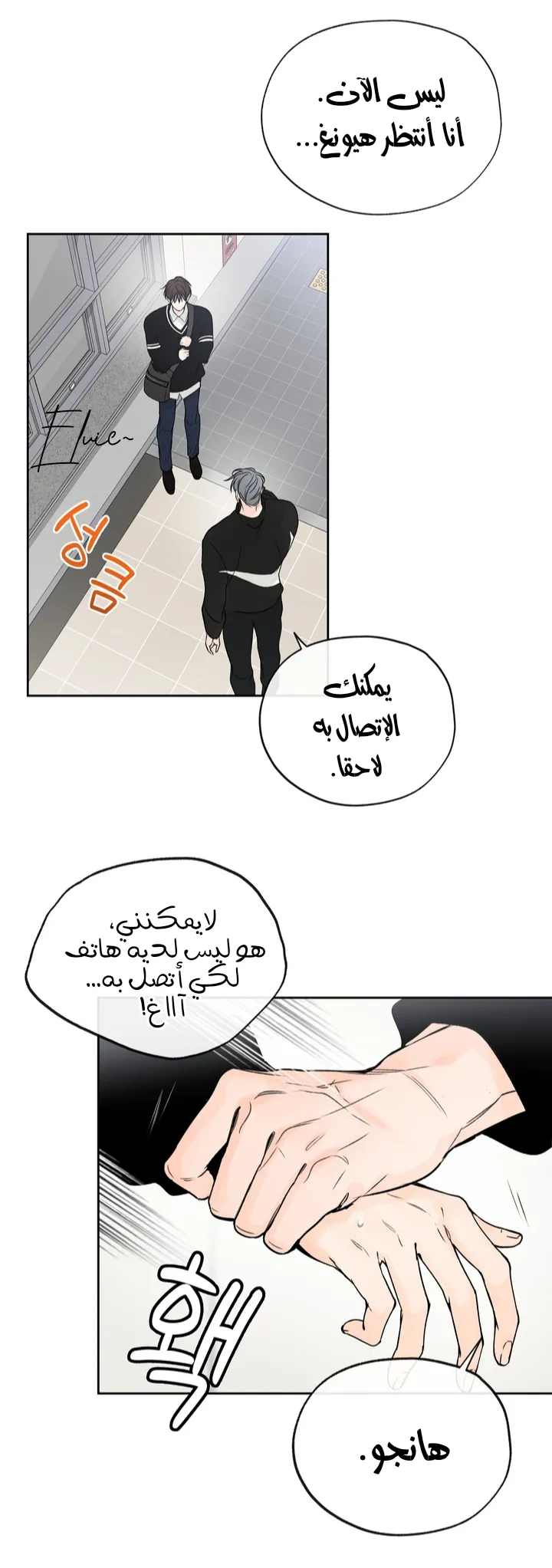 في الأفق – الفصل 8 page 18