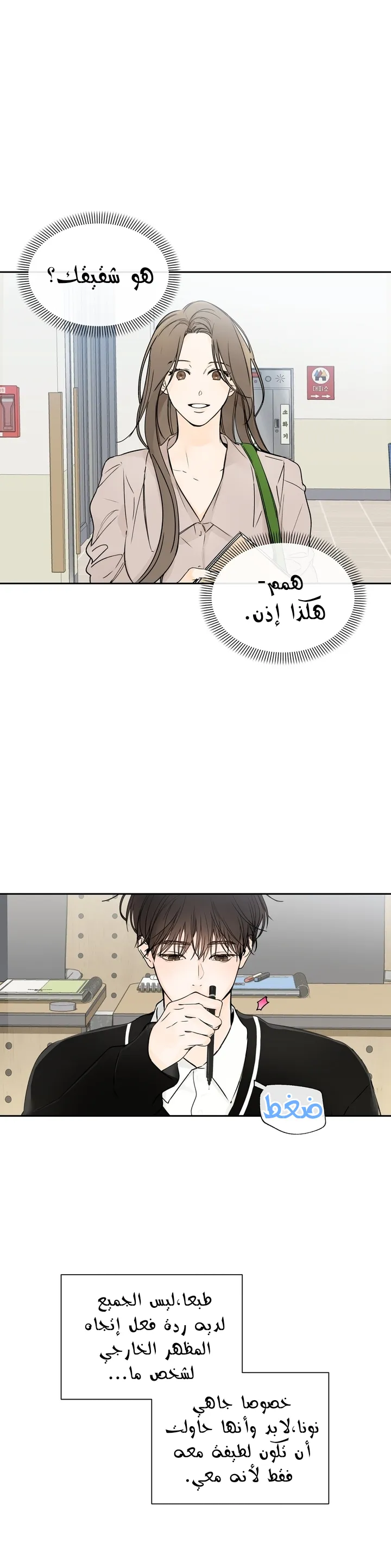 في الأفق – الفصل 8 page 1