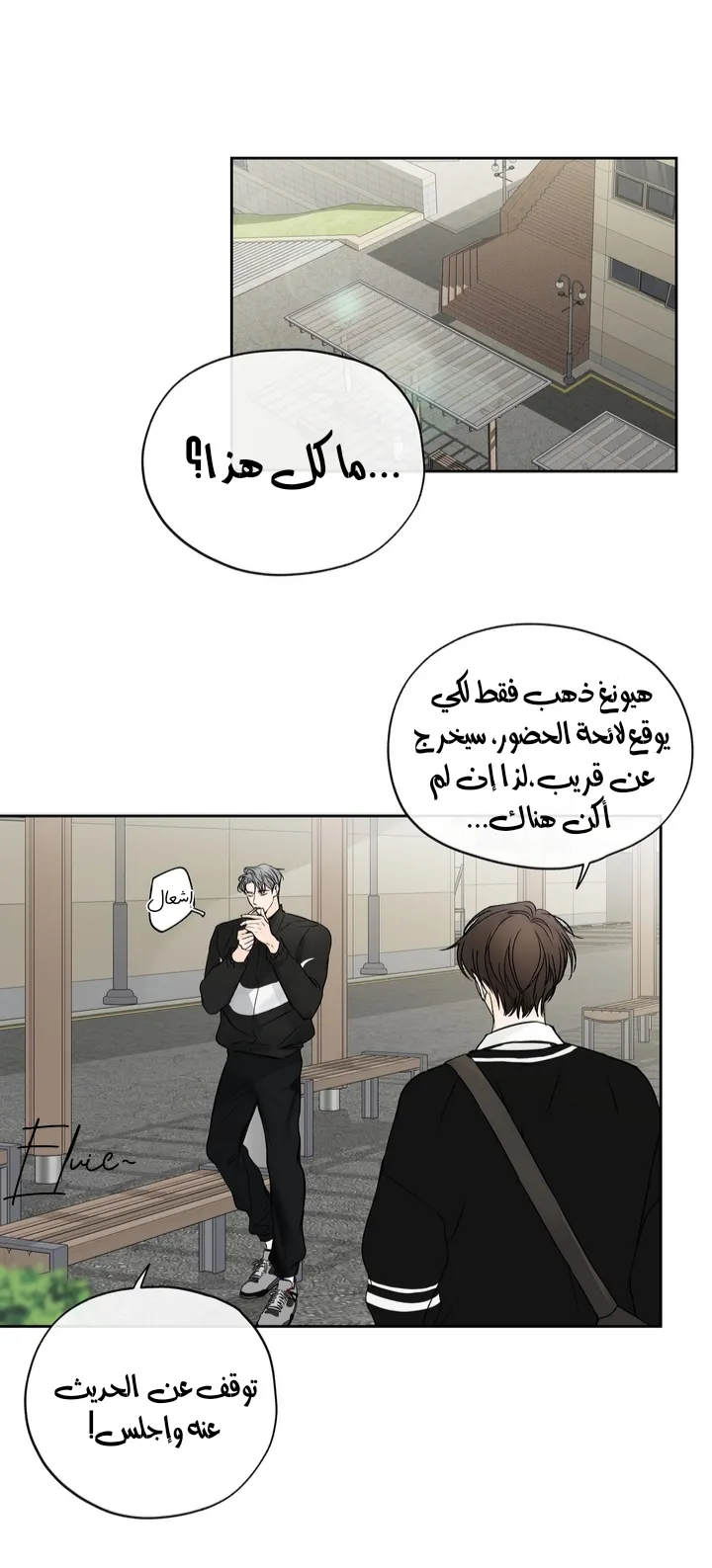 في الأفق – الفصل 8 page 21