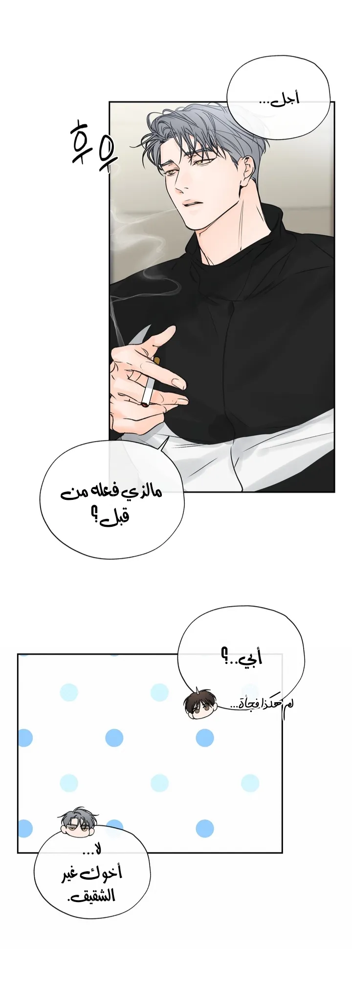 في الأفق – الفصل 8 page 23