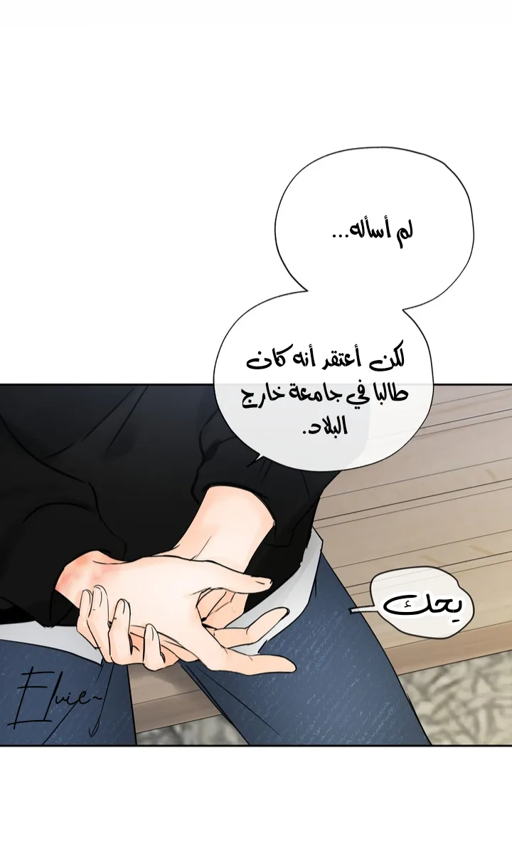 في الأفق – الفصل 8 page 24