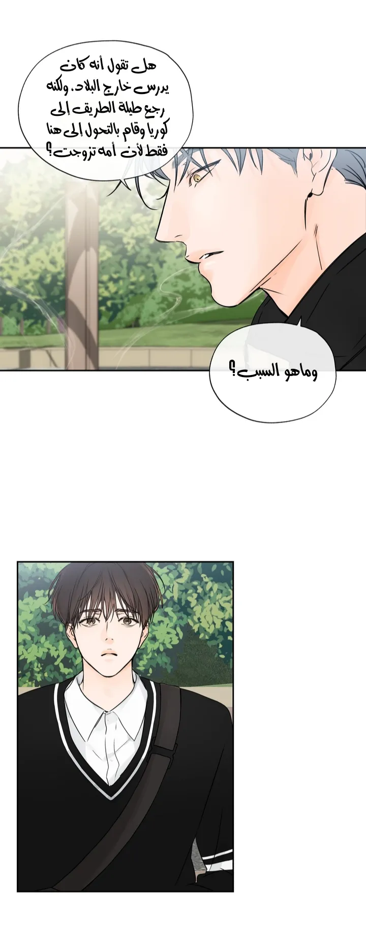 في الأفق – الفصل 8 page 25