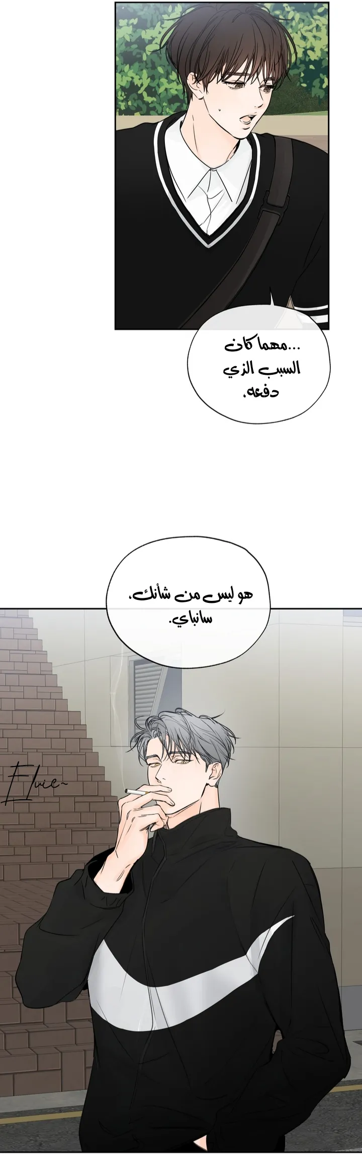 في الأفق – الفصل 8 page 26