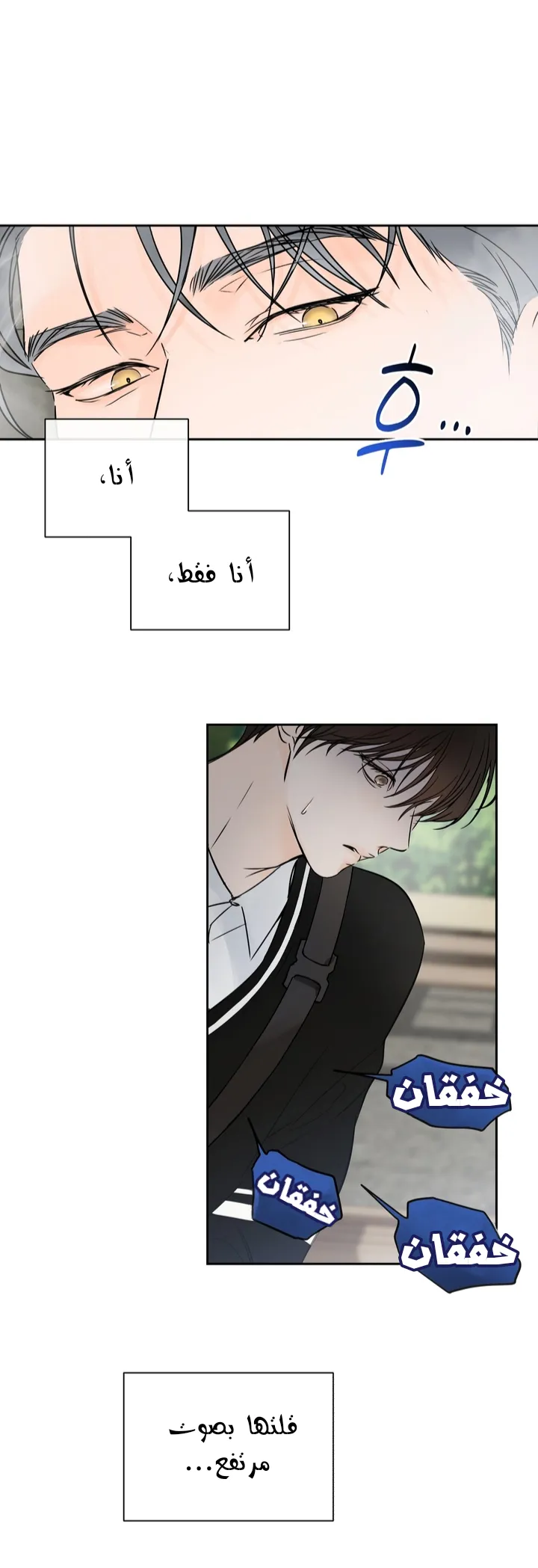 في الأفق – الفصل 8 page 27