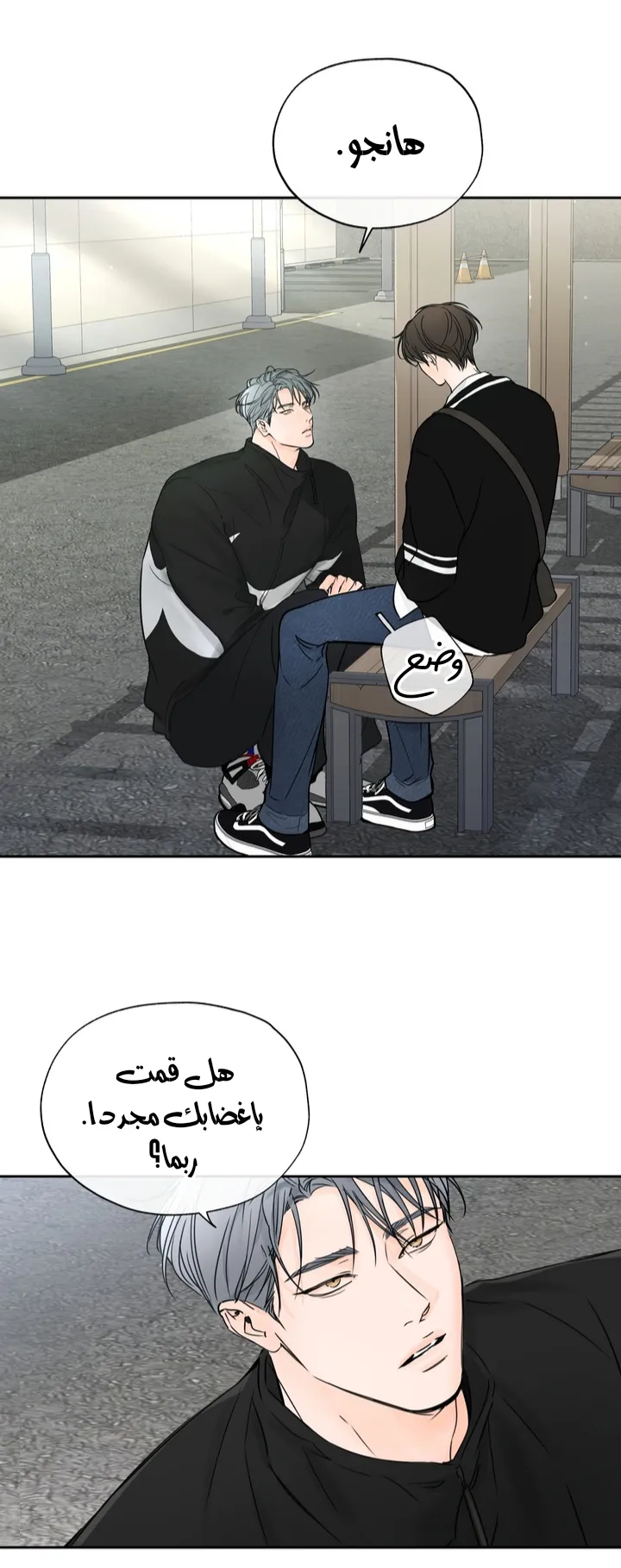 في الأفق – الفصل 8 page 28