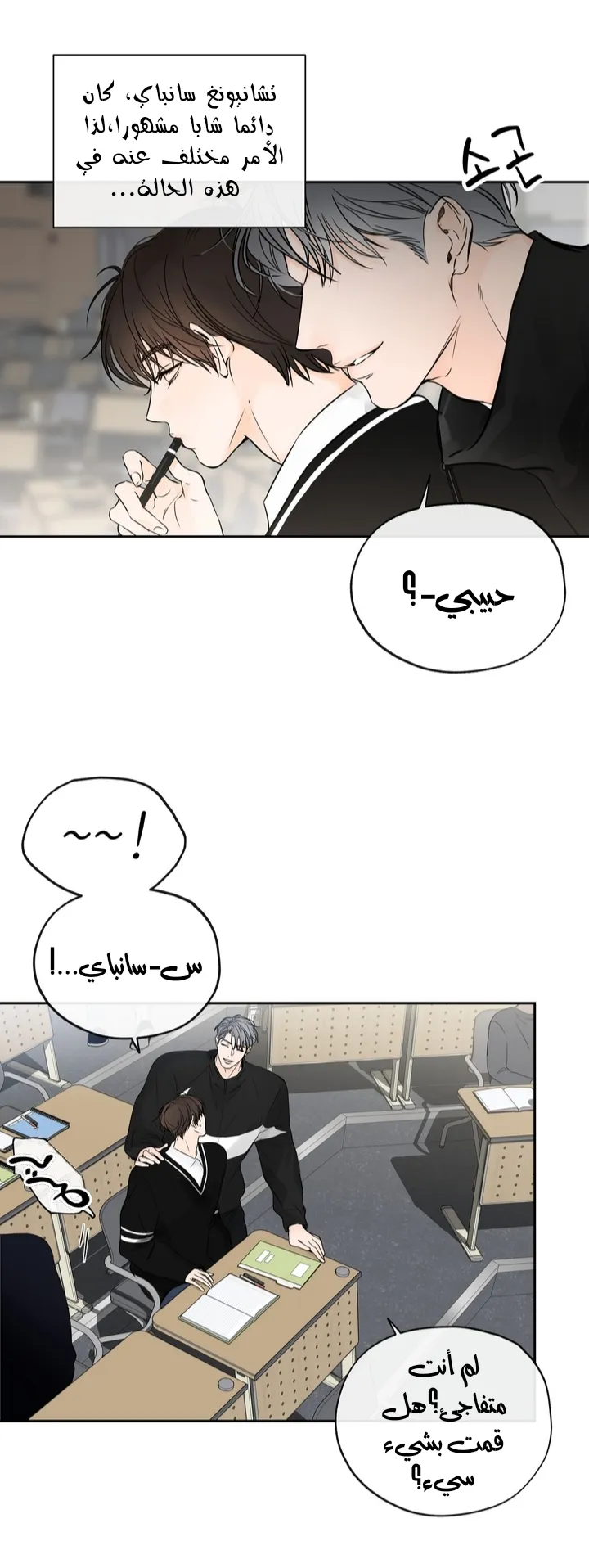 في الأفق – الفصل 8 page 2