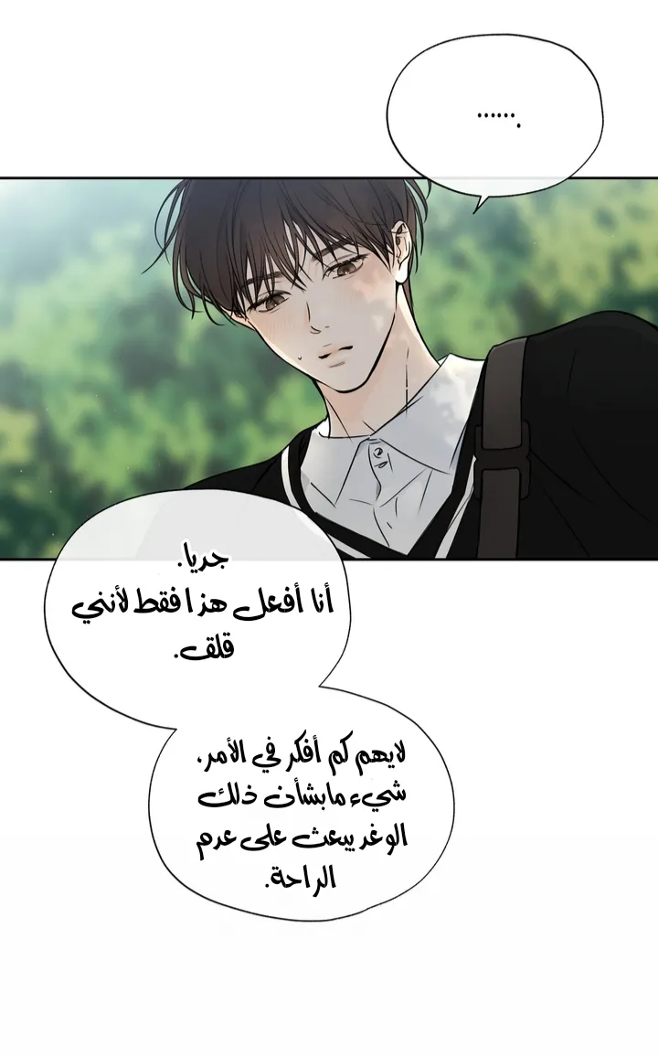 في الأفق – الفصل 8 page 29