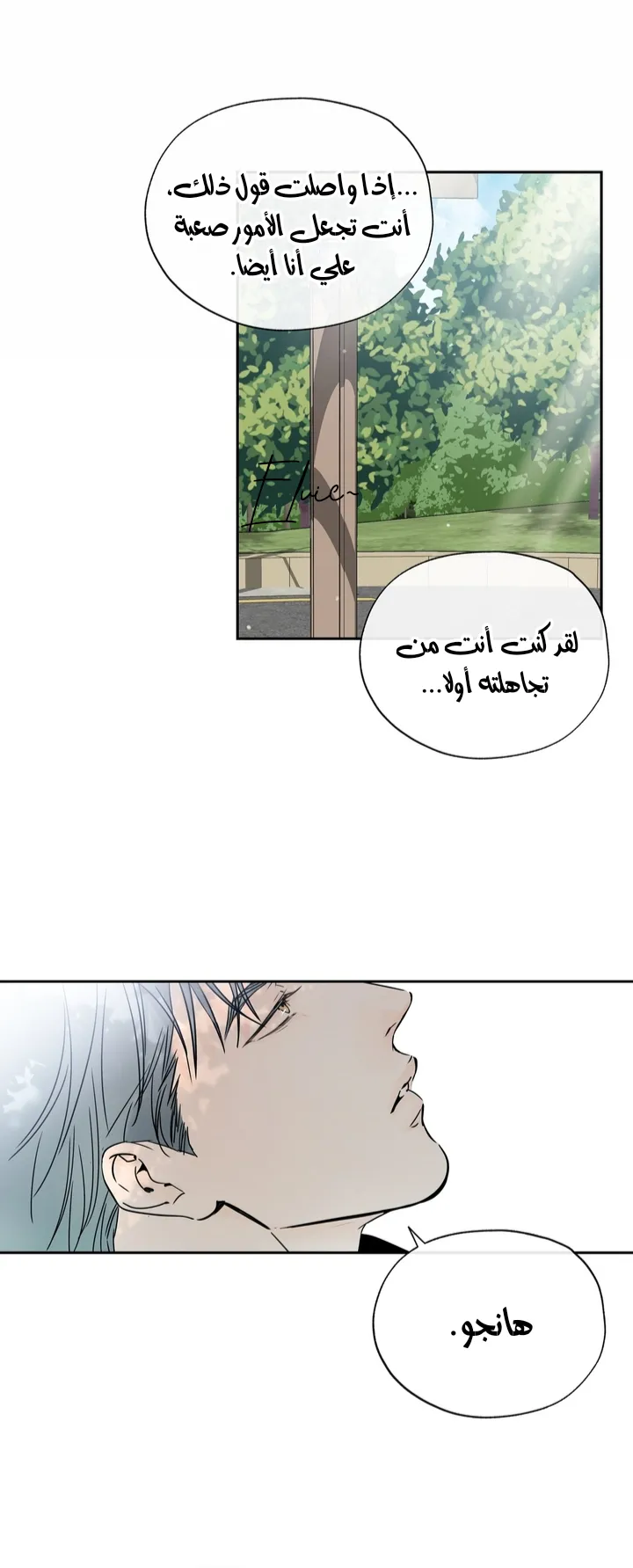 في الأفق – الفصل 8 page 30