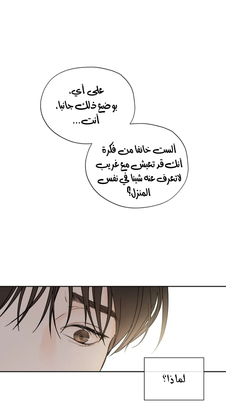 في الأفق – الفصل 8 page 32