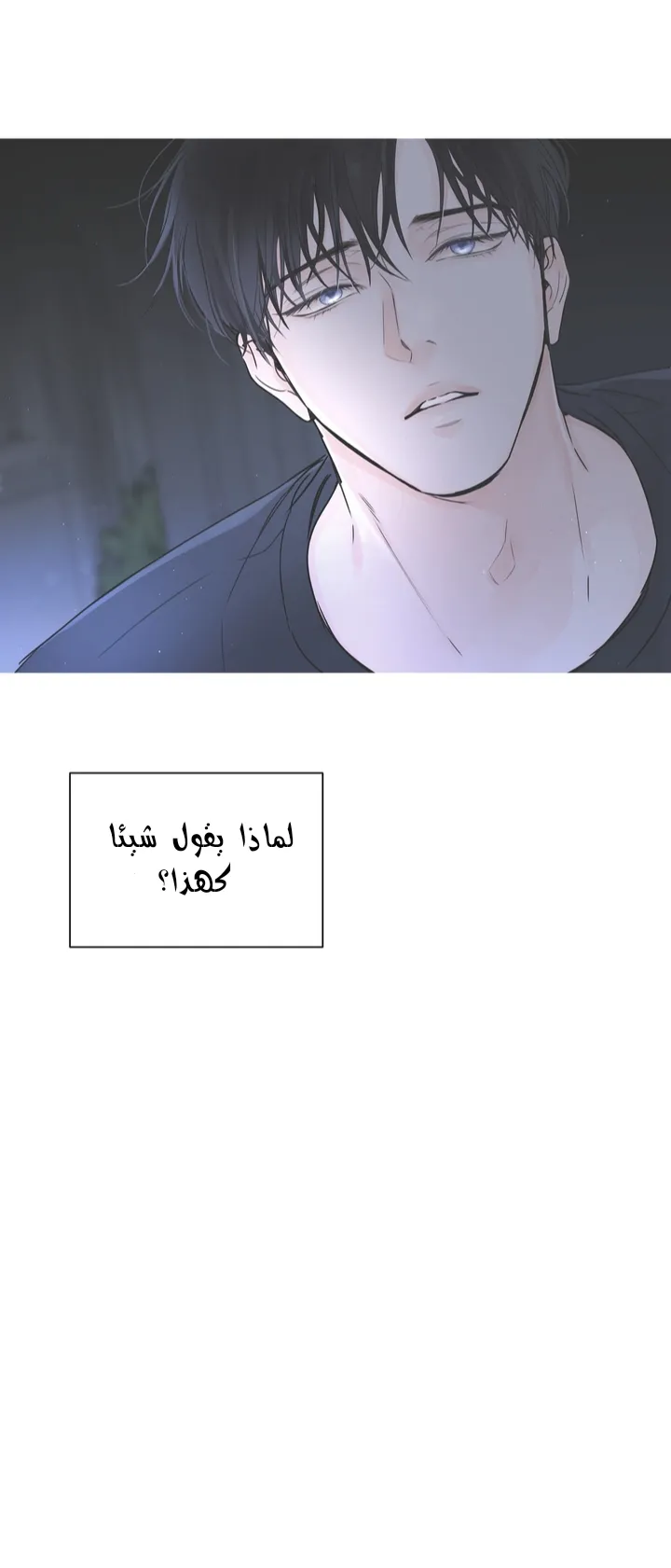 في الأفق – الفصل 8 page 33