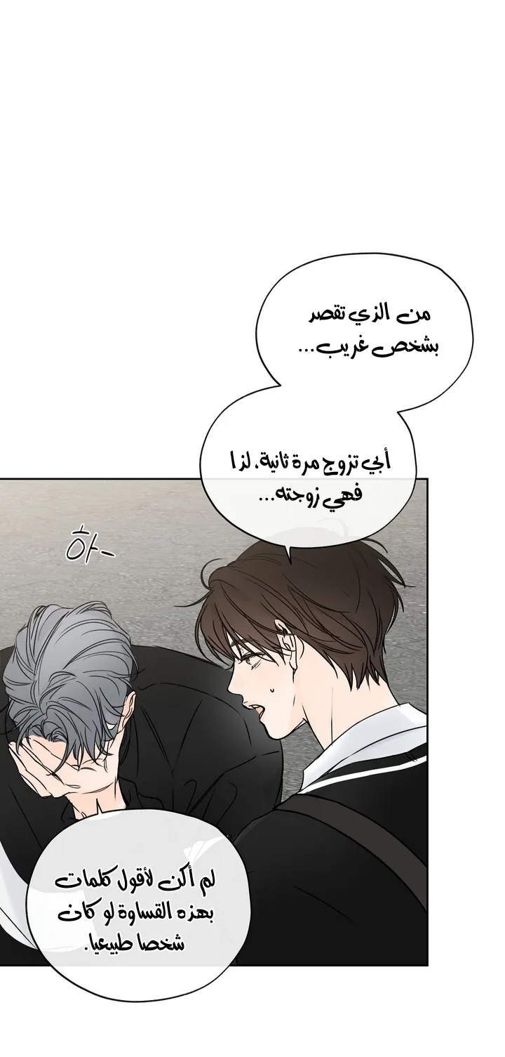 في الأفق – الفصل 8 page 34