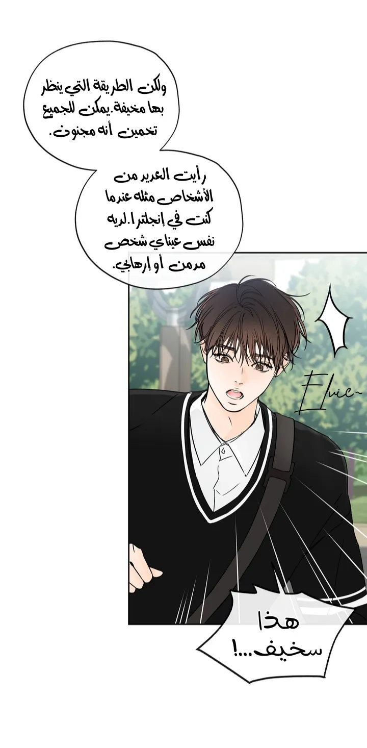 في الأفق – الفصل 8 page 35