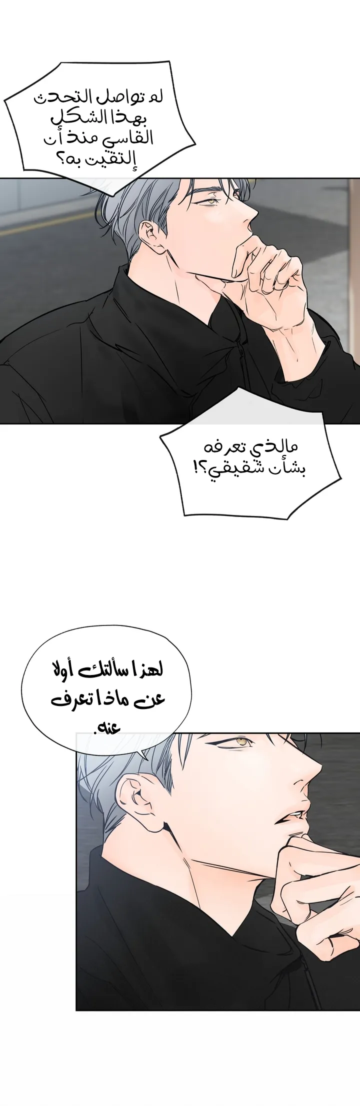 في الأفق – الفصل 8 page 36