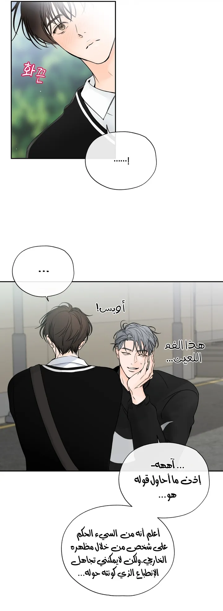 في الأفق – الفصل 8 page 37