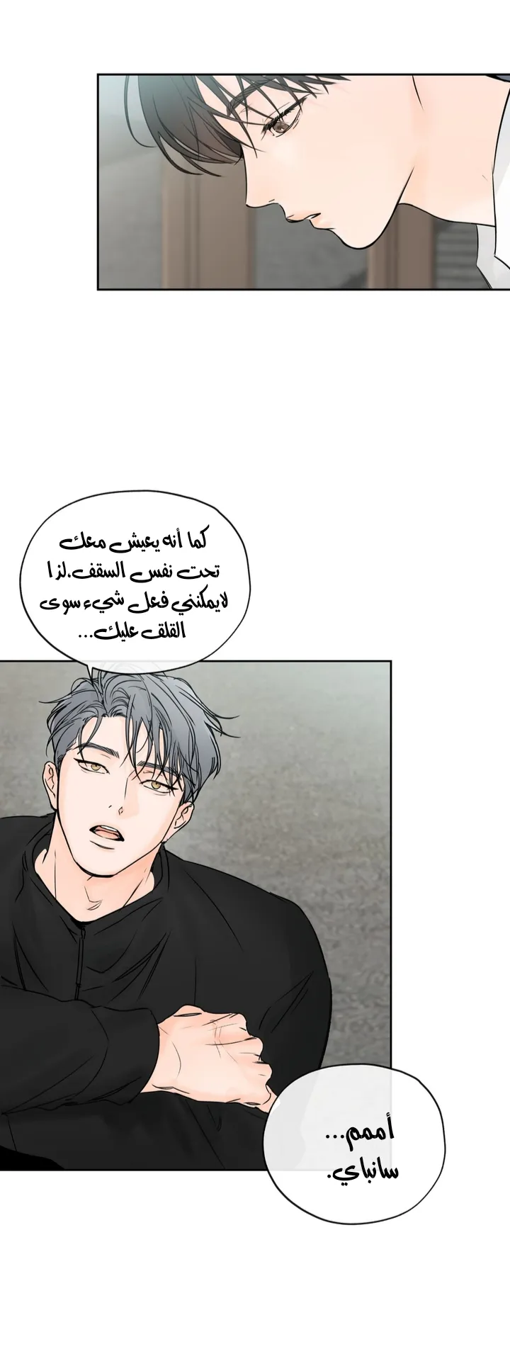 في الأفق – الفصل 8 page 38