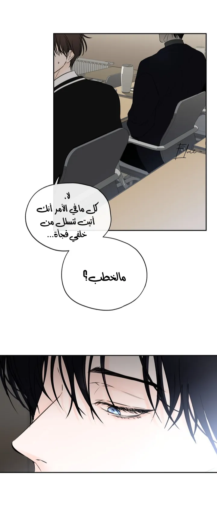 في الأفق – الفصل 8 page 3