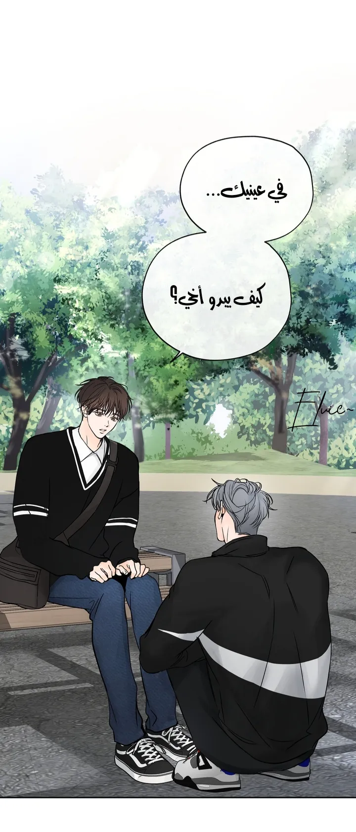 في الأفق – الفصل 8 page 39