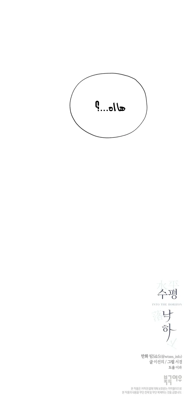 في الأفق – الفصل 8 page 41