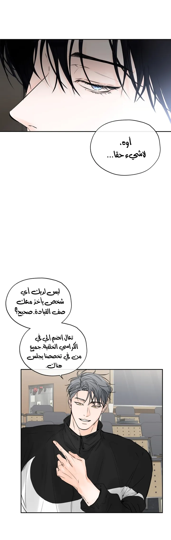 في الأفق – الفصل 8 page 4