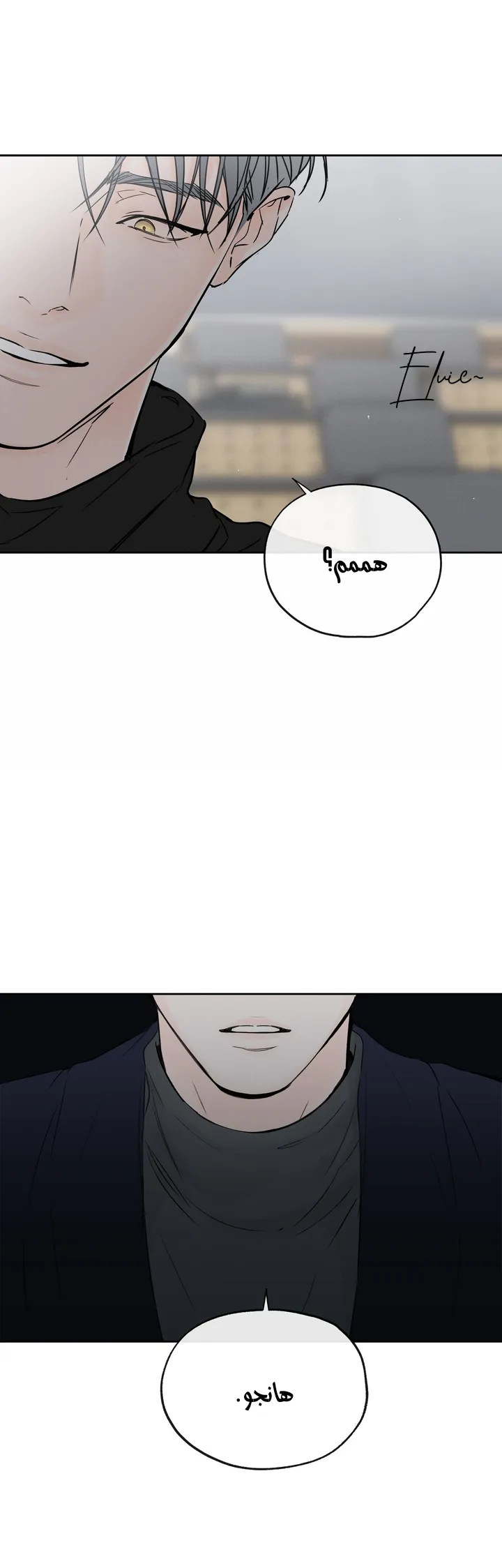 في الأفق – الفصل 8 page 6