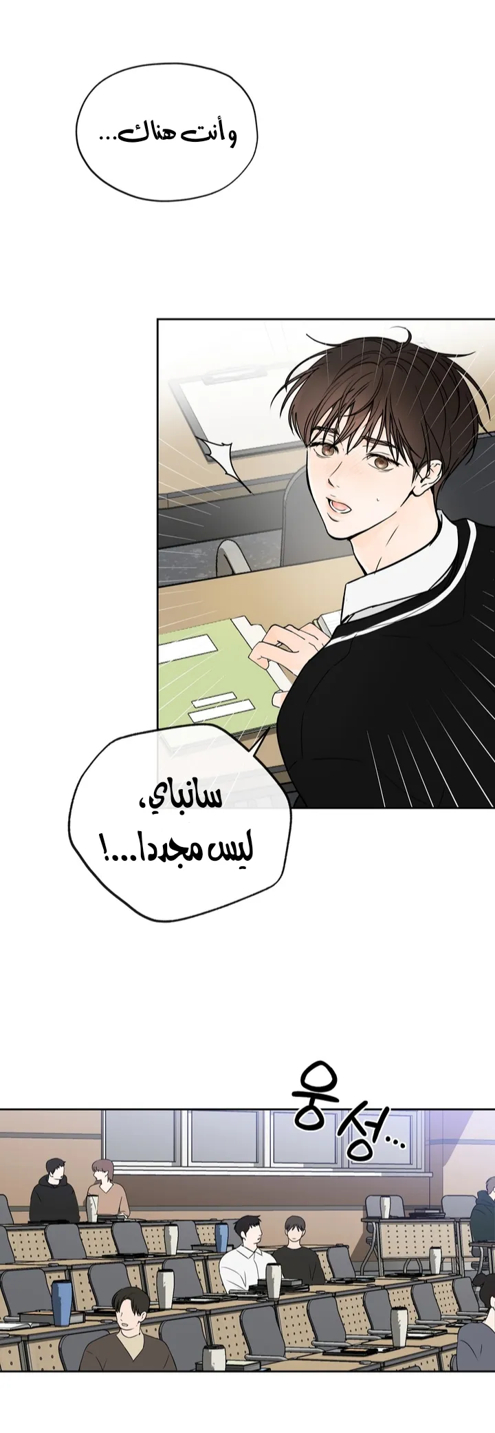 في الأفق – الفصل 8 page 8