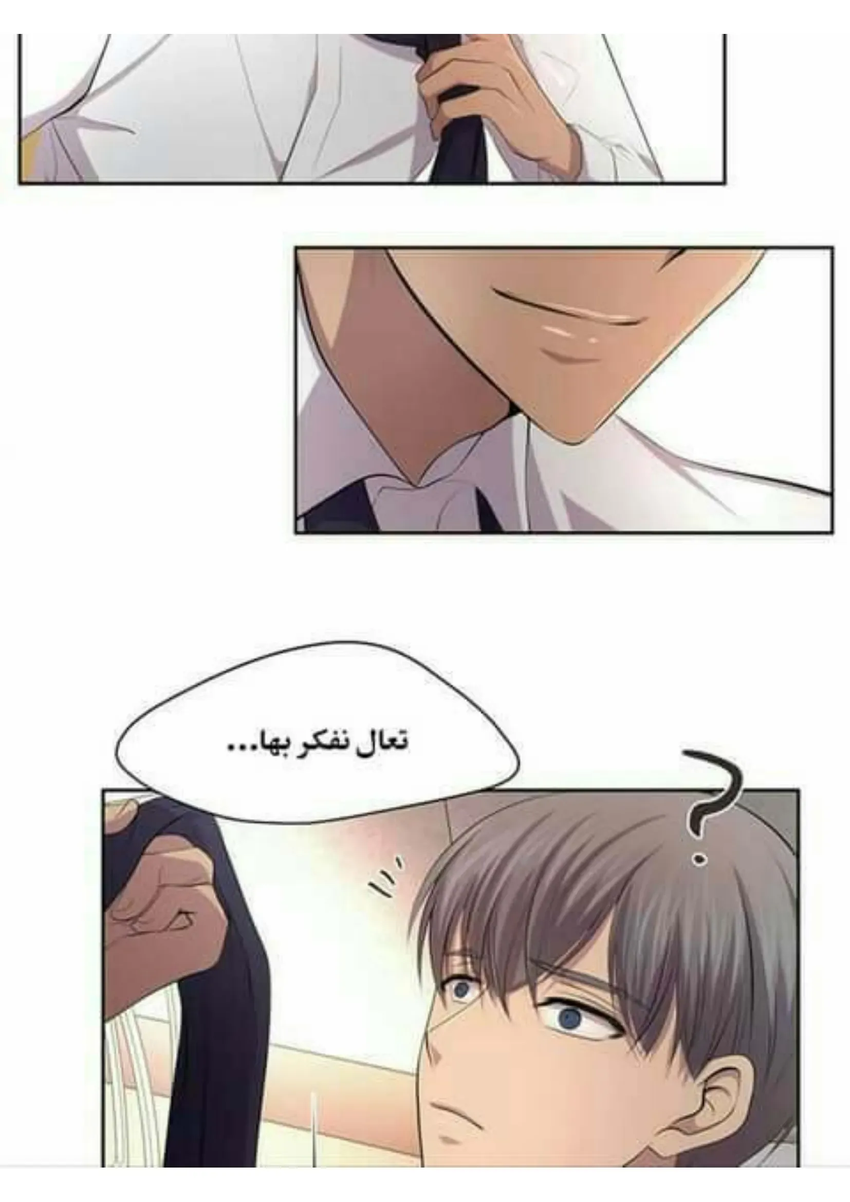 تمسك بي بقوة – الفصل 50 page 11