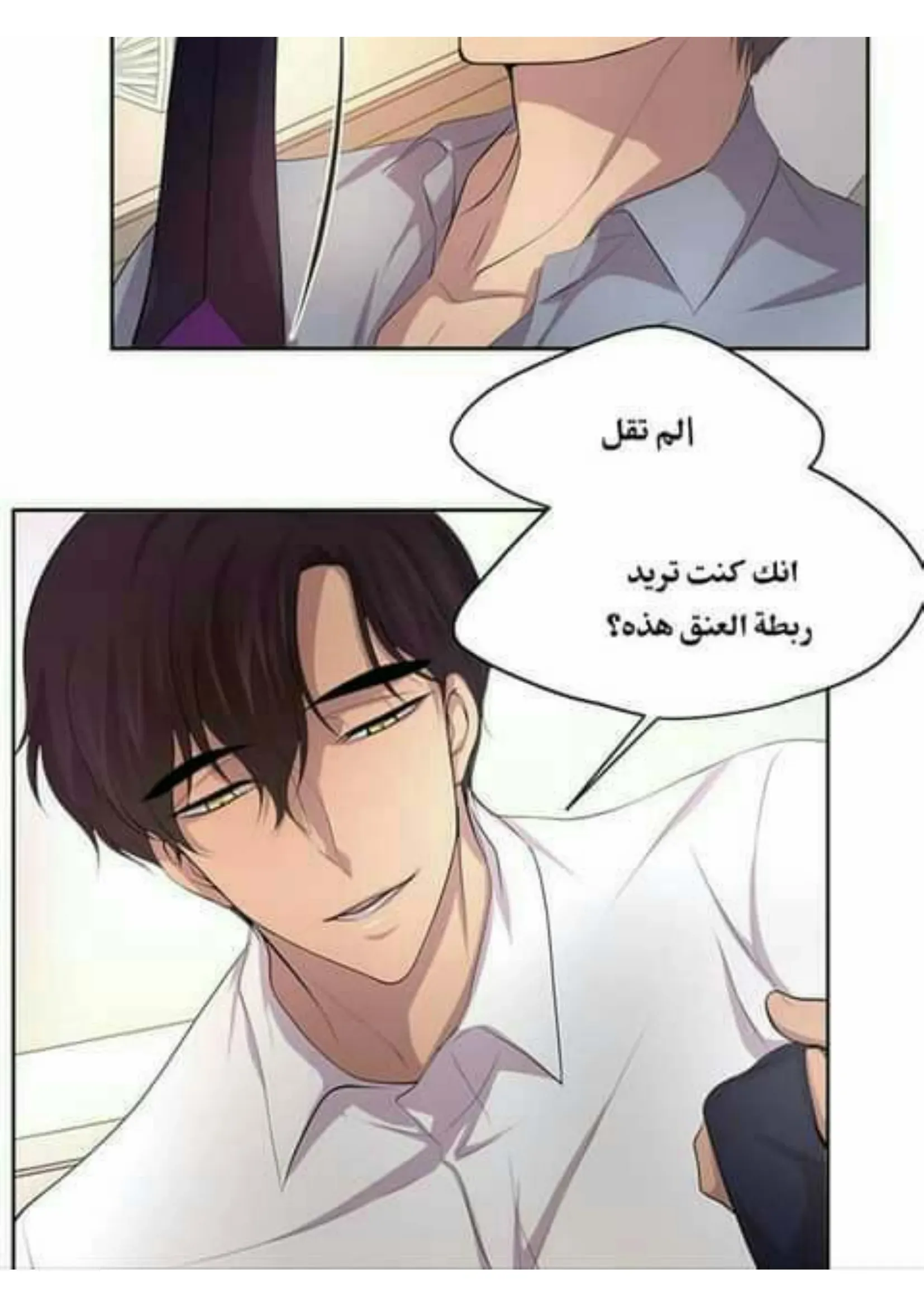 تمسك بي بقوة – الفصل 50 page 12