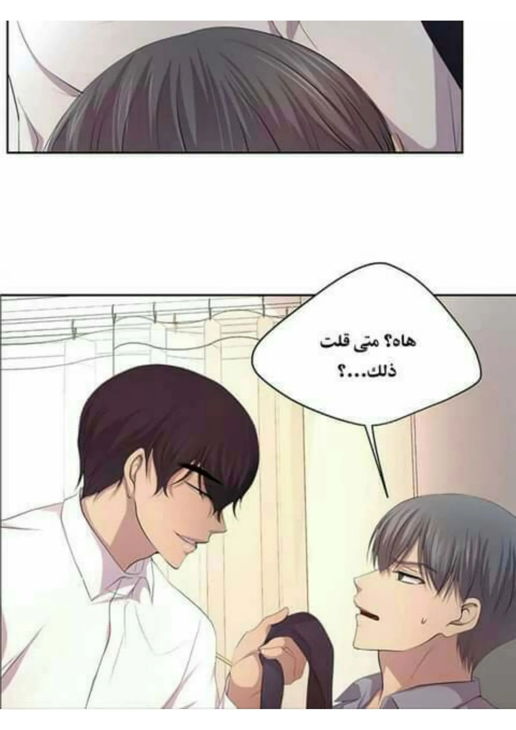 تمسك بي بقوة – الفصل 50 page 13