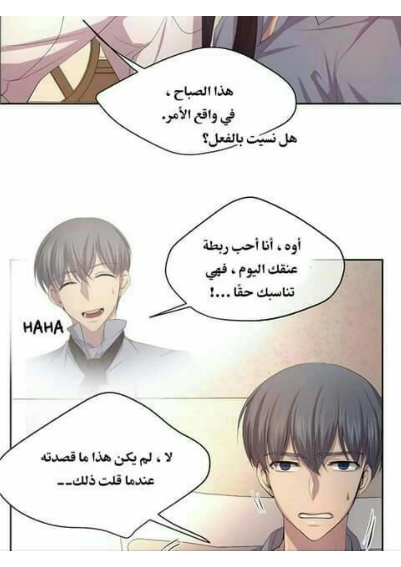 تمسك بي بقوة – الفصل 50 page 14