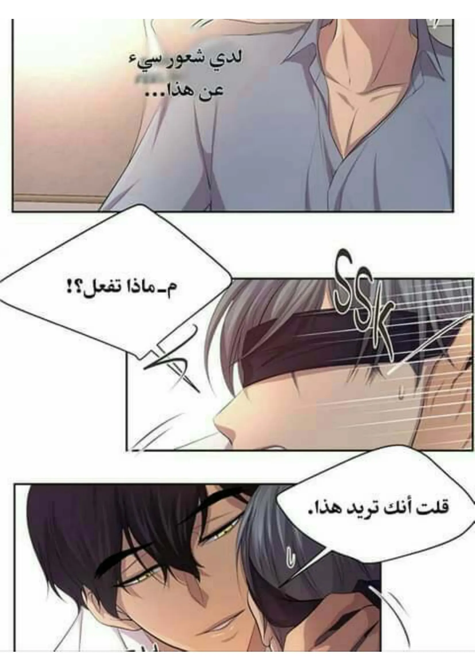 تمسك بي بقوة – الفصل 50 page 15