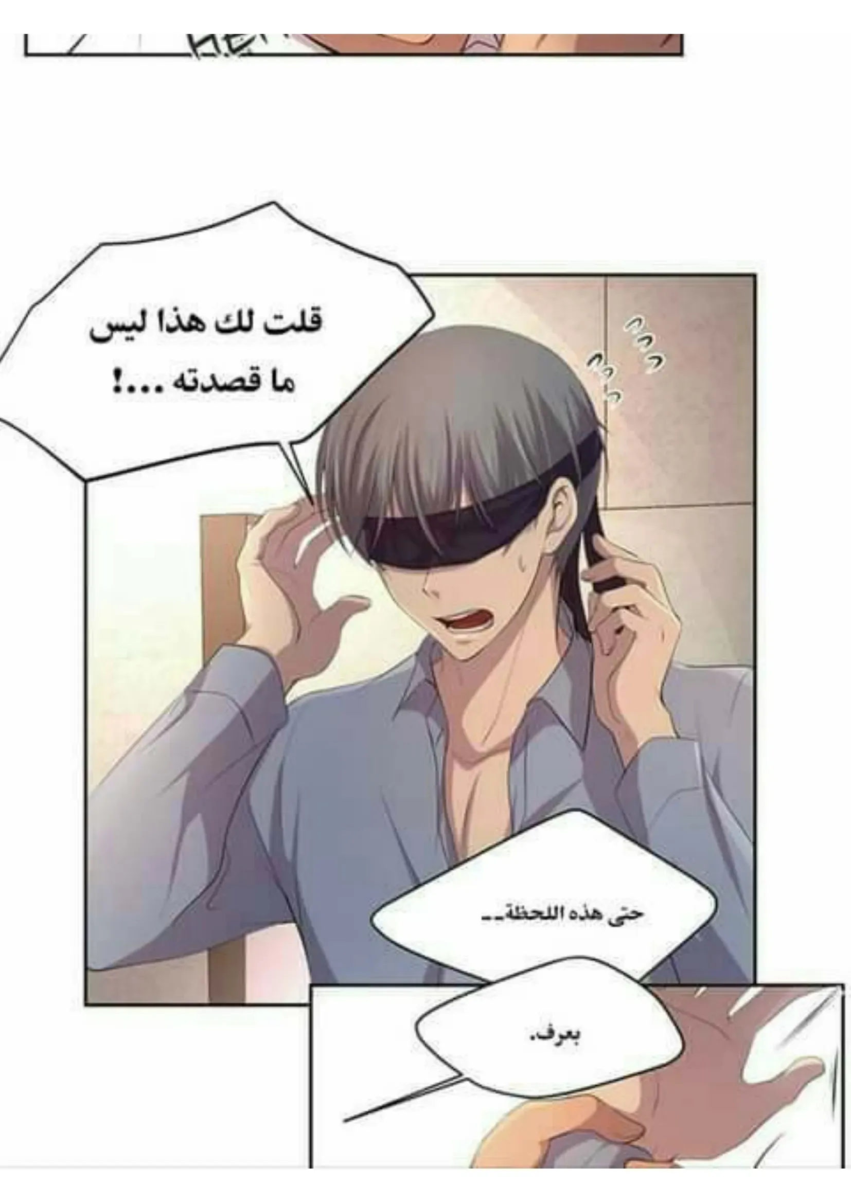 تمسك بي بقوة – الفصل 50 page 16