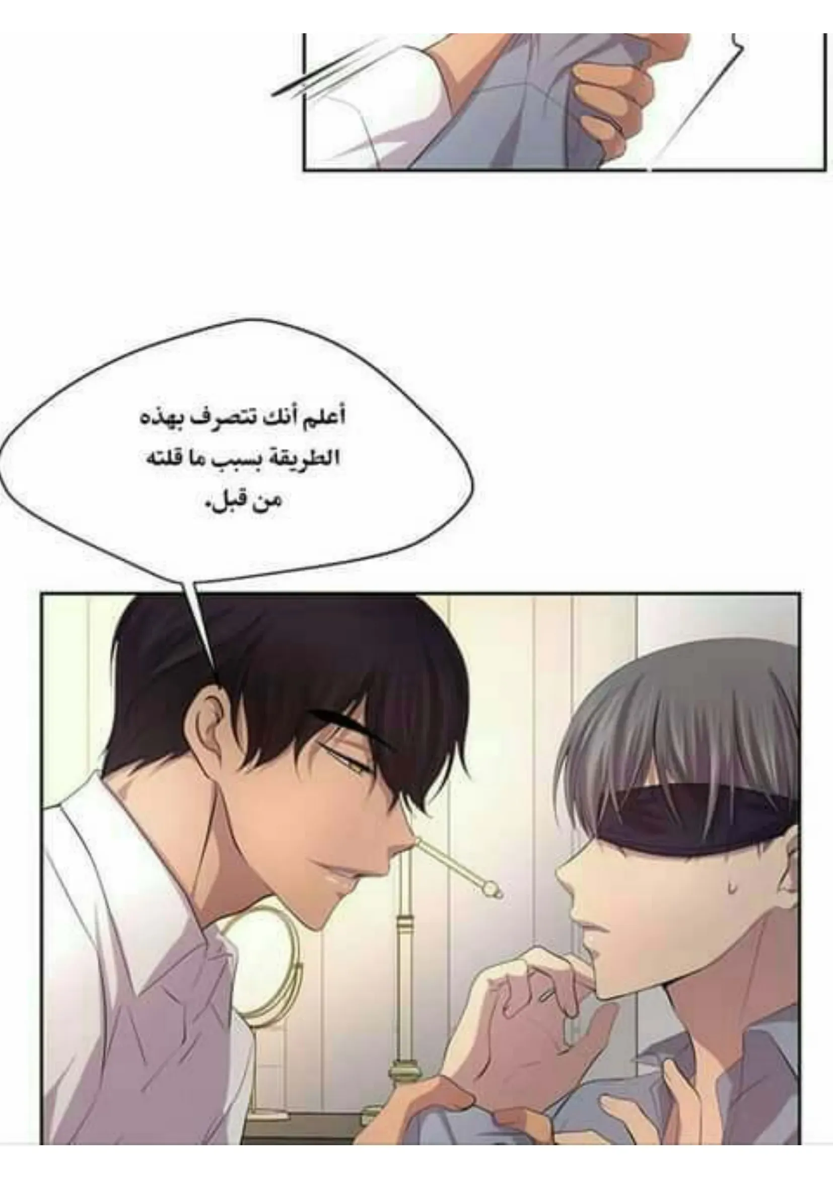 تمسك بي بقوة – الفصل 50 page 17