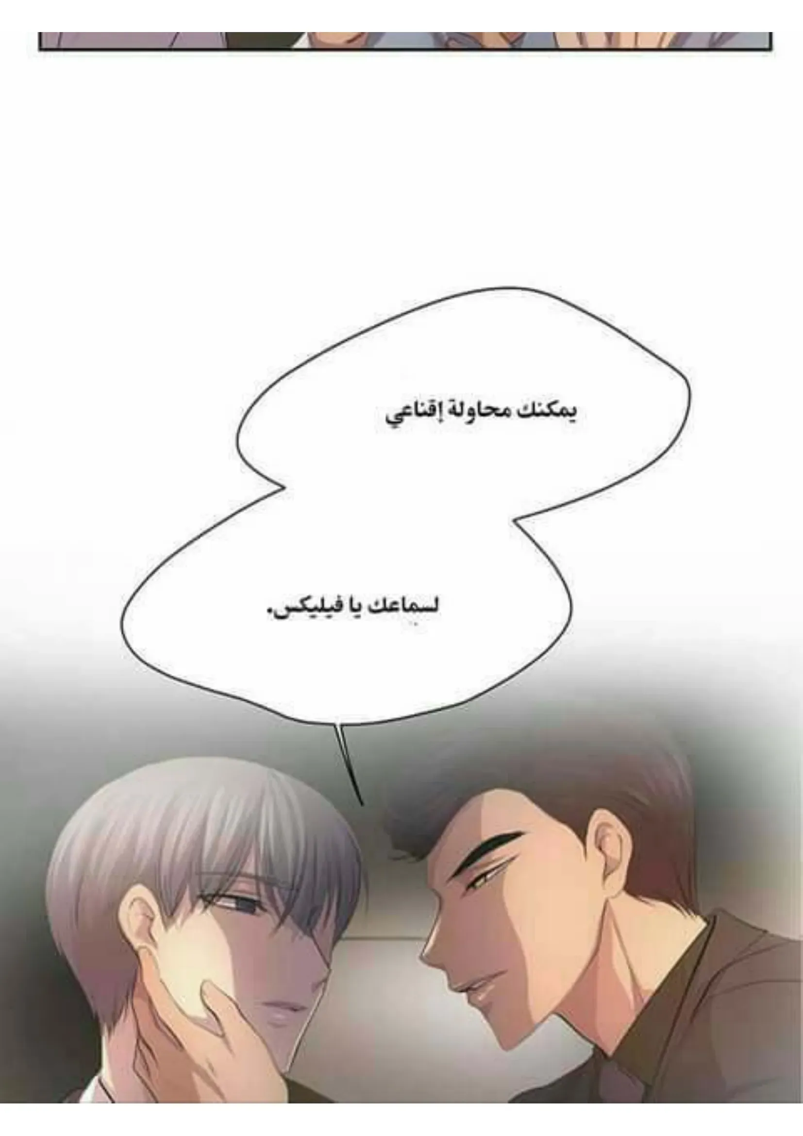تمسك بي بقوة – الفصل 50 page 18
