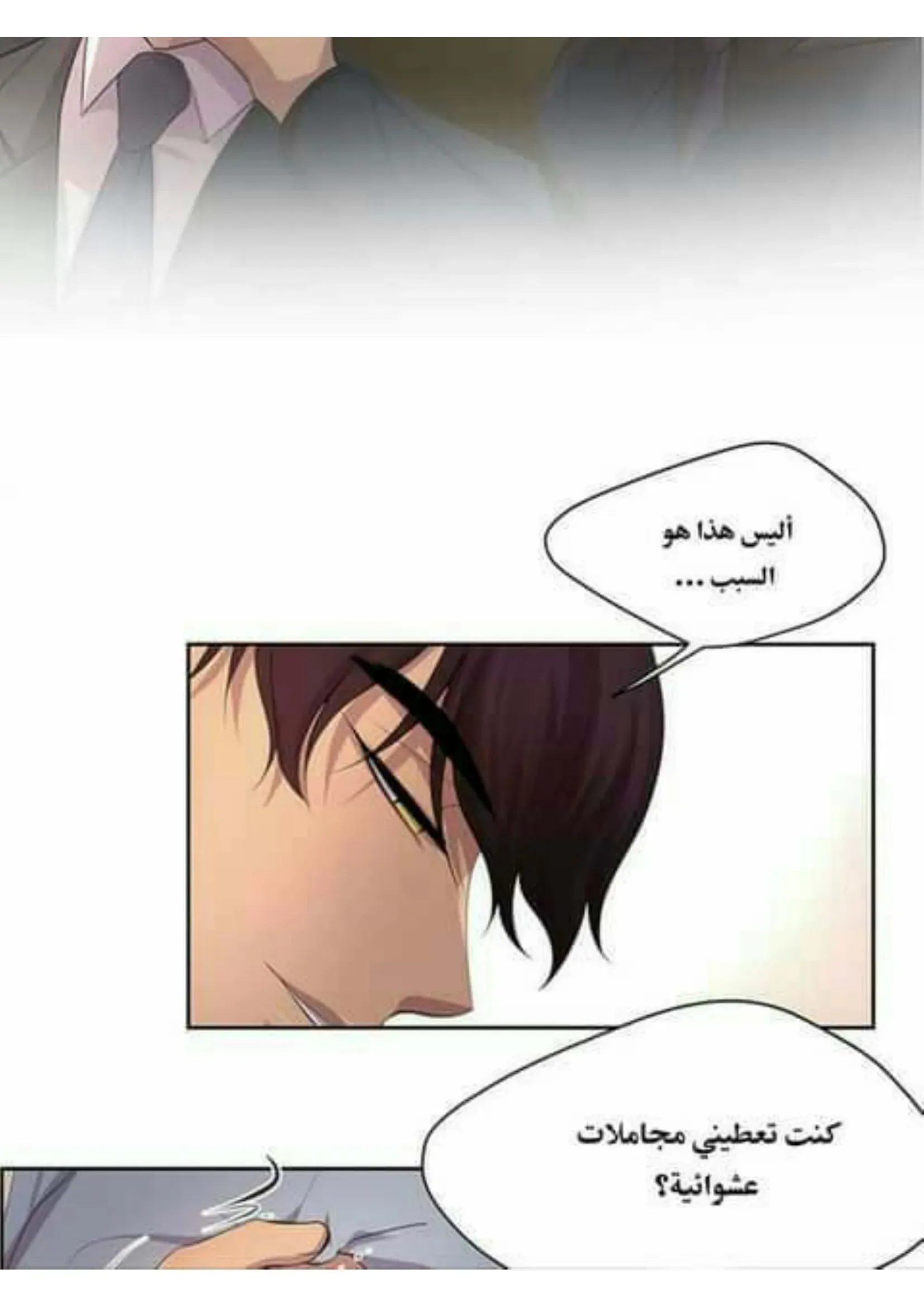 تمسك بي بقوة – الفصل 50 page 19
