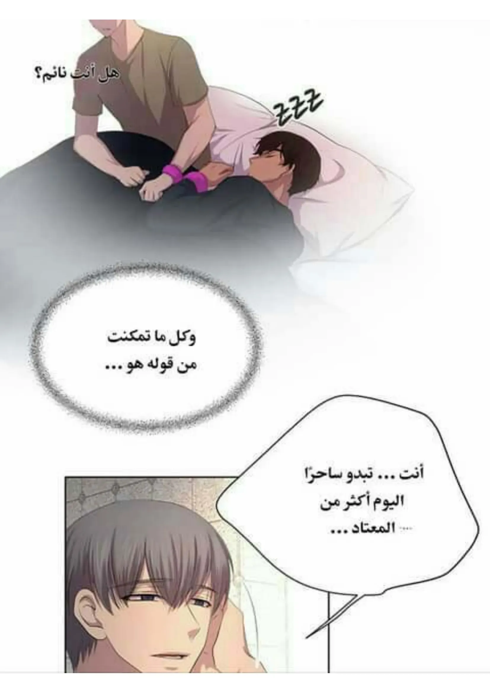 تمسك بي بقوة – الفصل 50 page 22