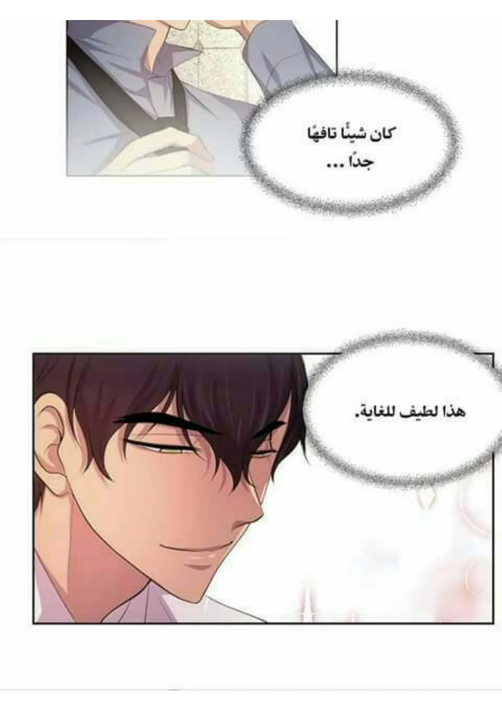 تمسك بي بقوة – الفصل 50 page 23