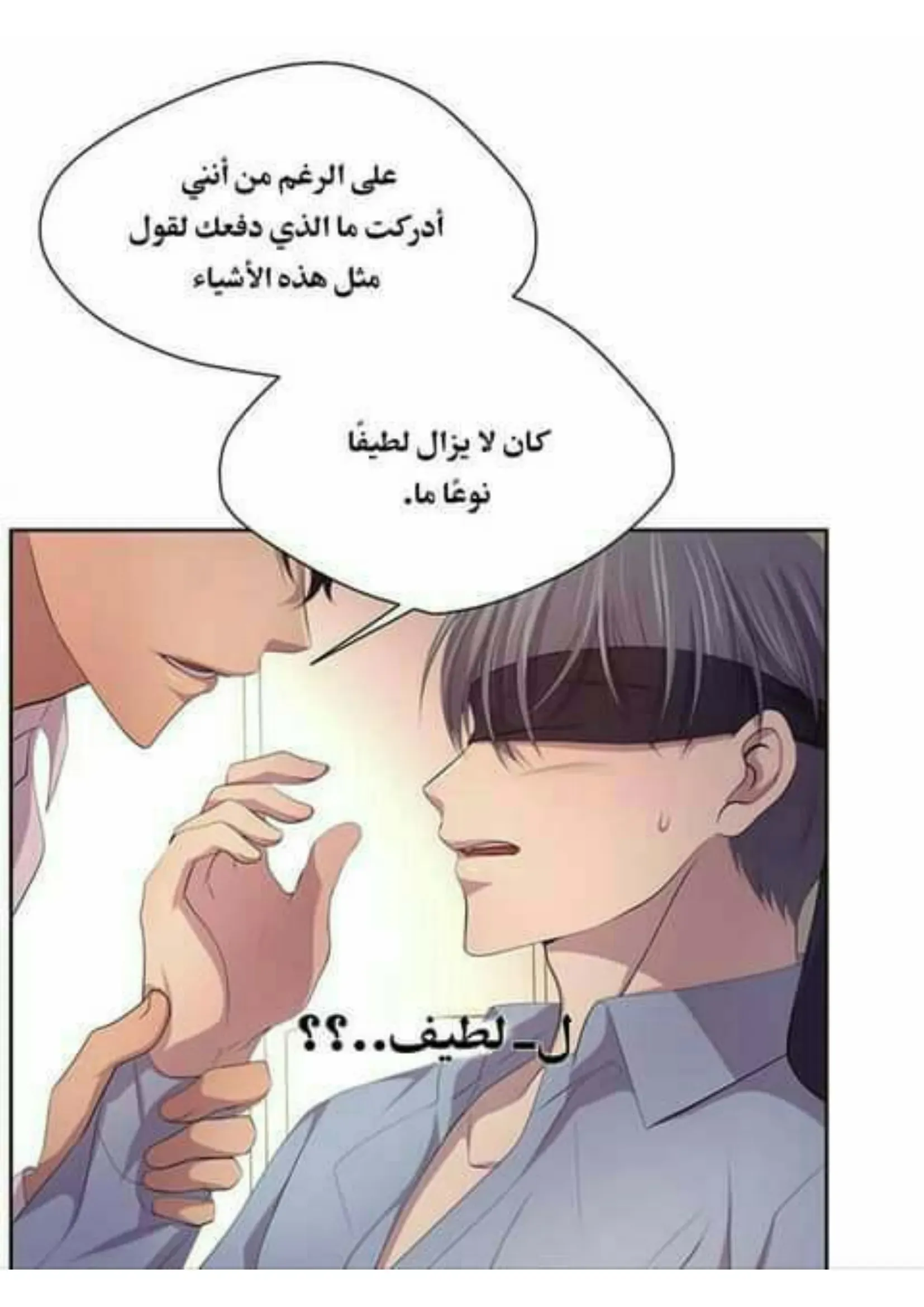 تمسك بي بقوة – الفصل 50 page 24