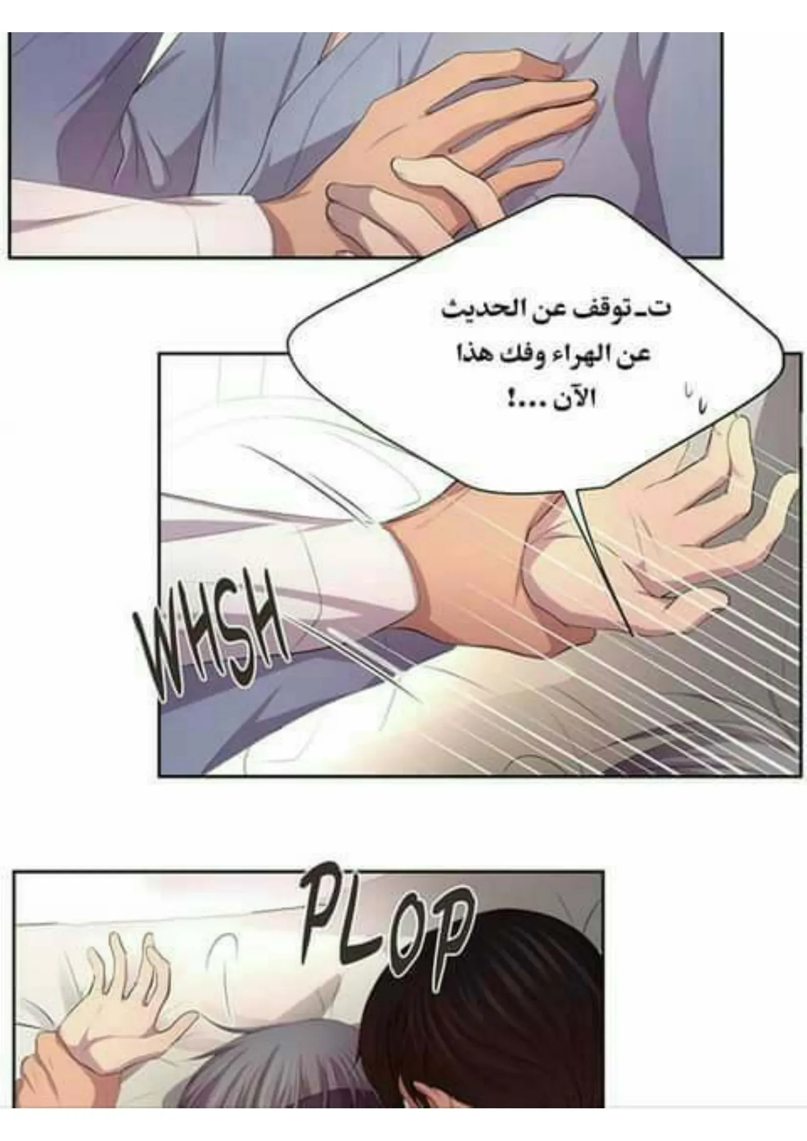 تمسك بي بقوة – الفصل 50 page 25