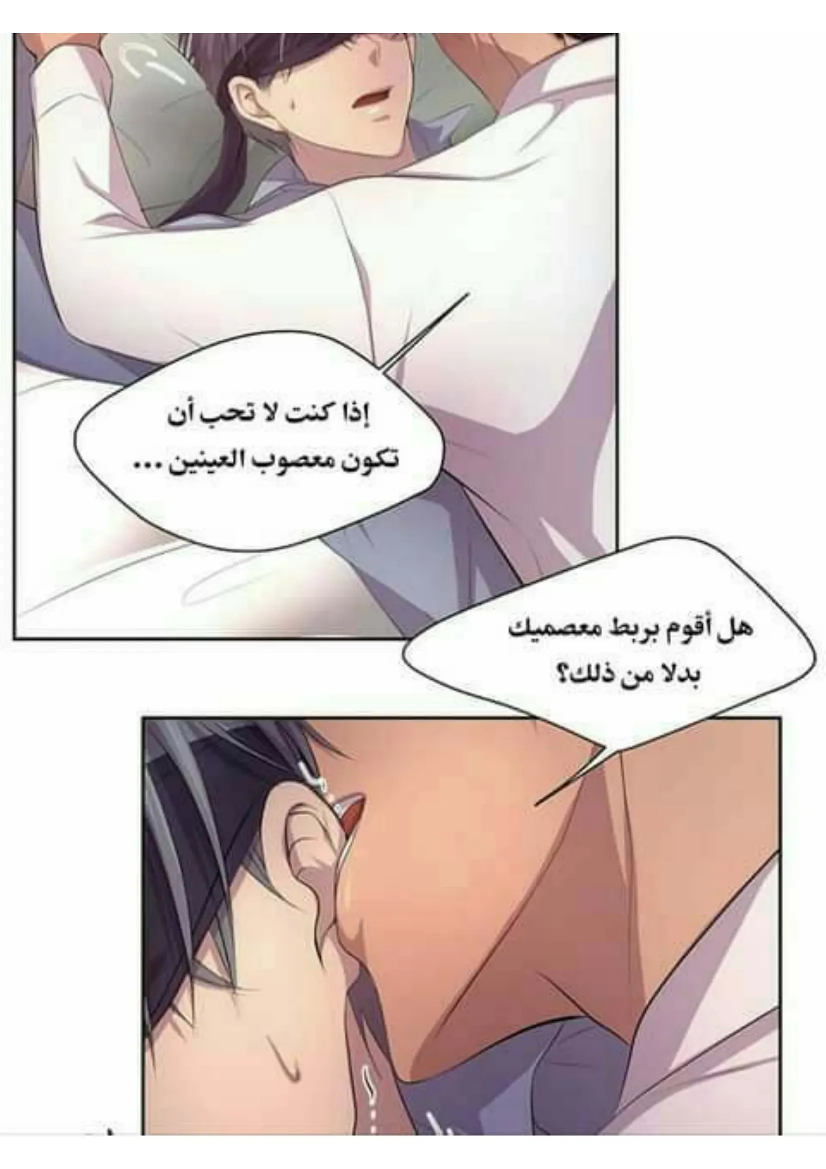 تمسك بي بقوة – الفصل 50 page 26