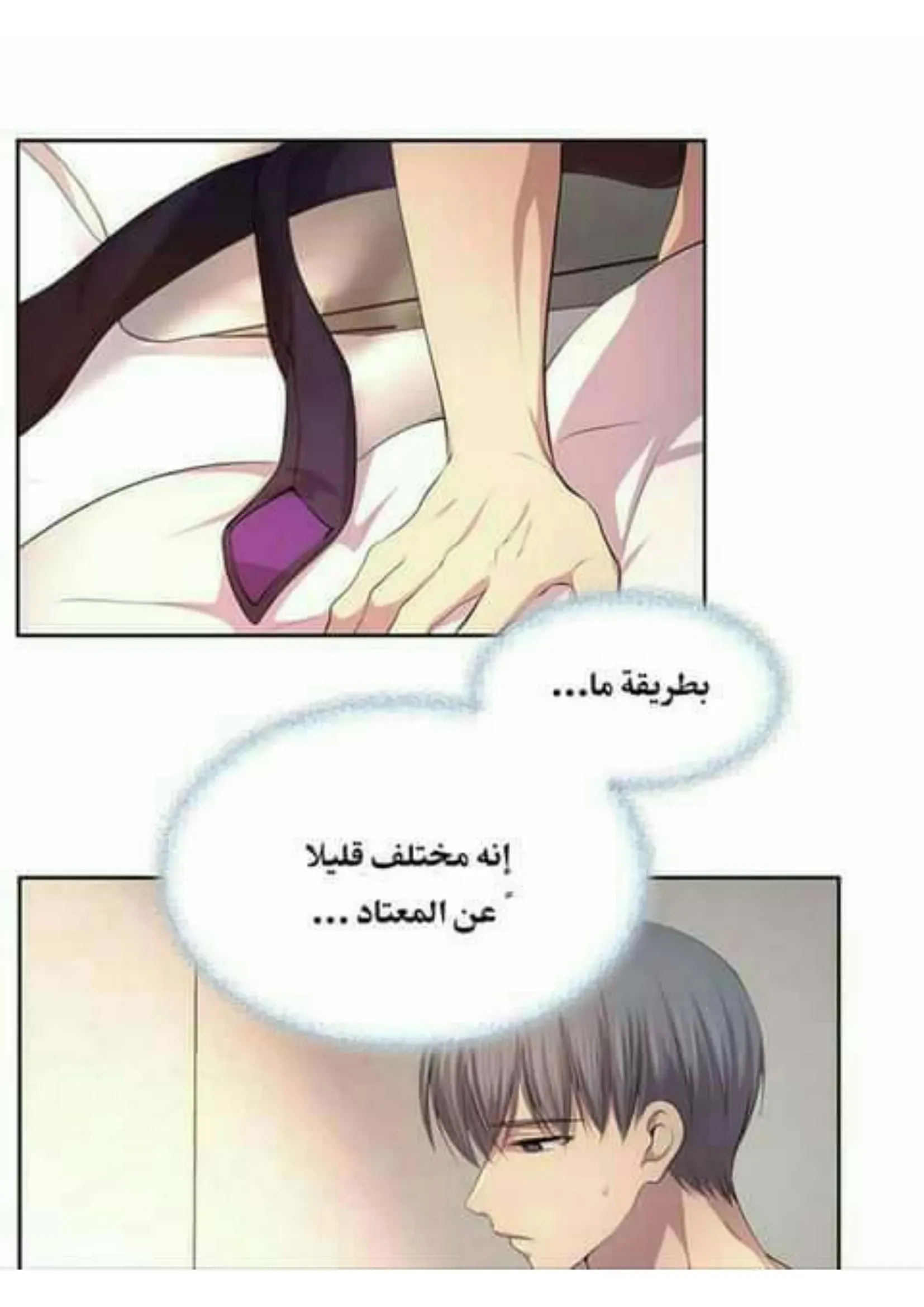 تمسك بي بقوة – الفصل 50 page 42