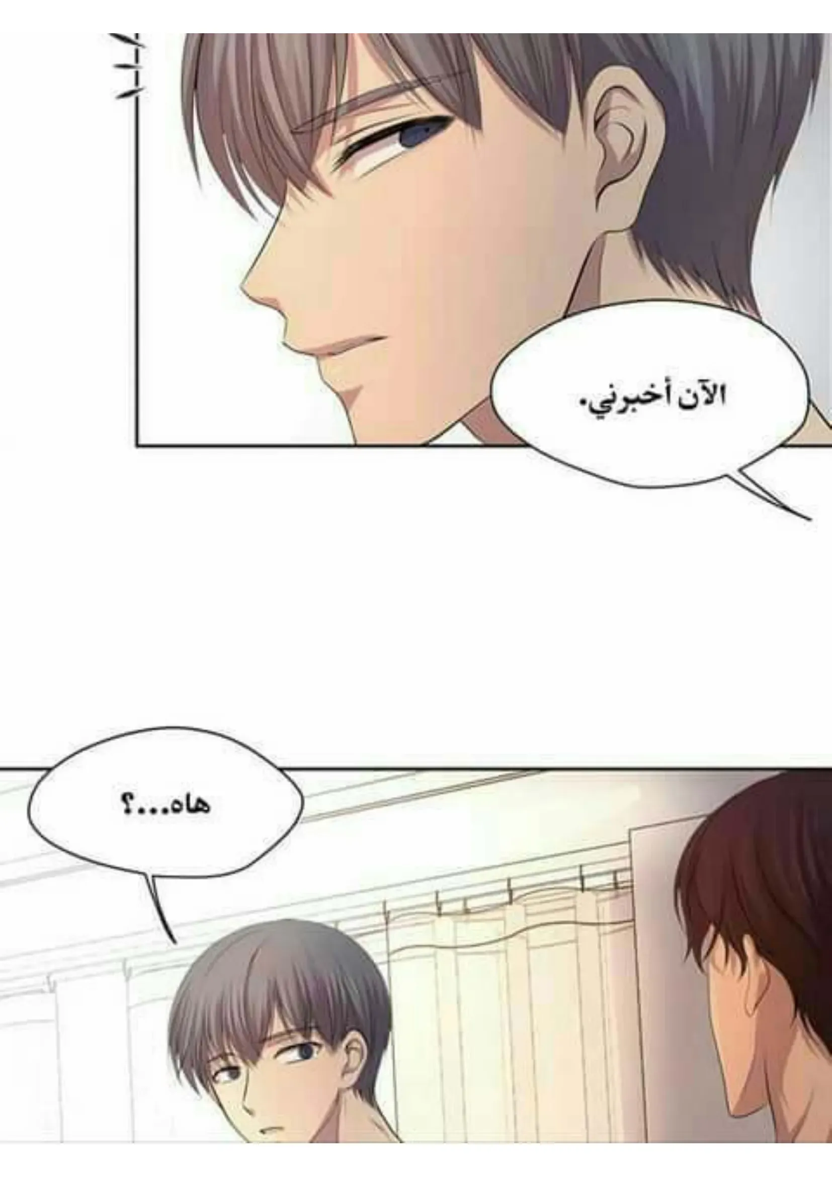 تمسك بي بقوة – الفصل 50 page 44
